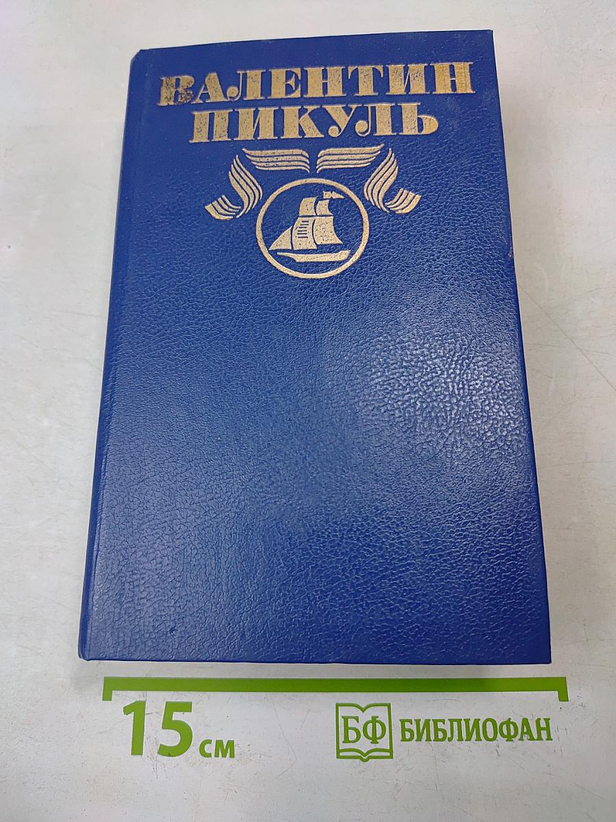 Фаворит. Роман-хроника времен Екатерины II в двух книгах. Книга вторая