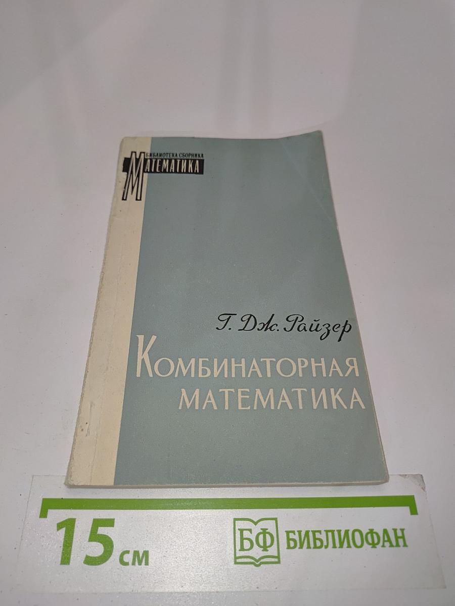 Комбинаторная математика