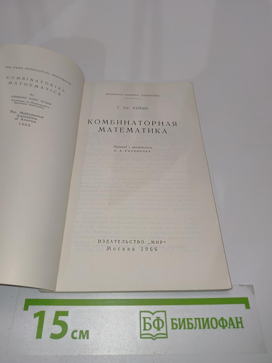 Комбинаторная математика