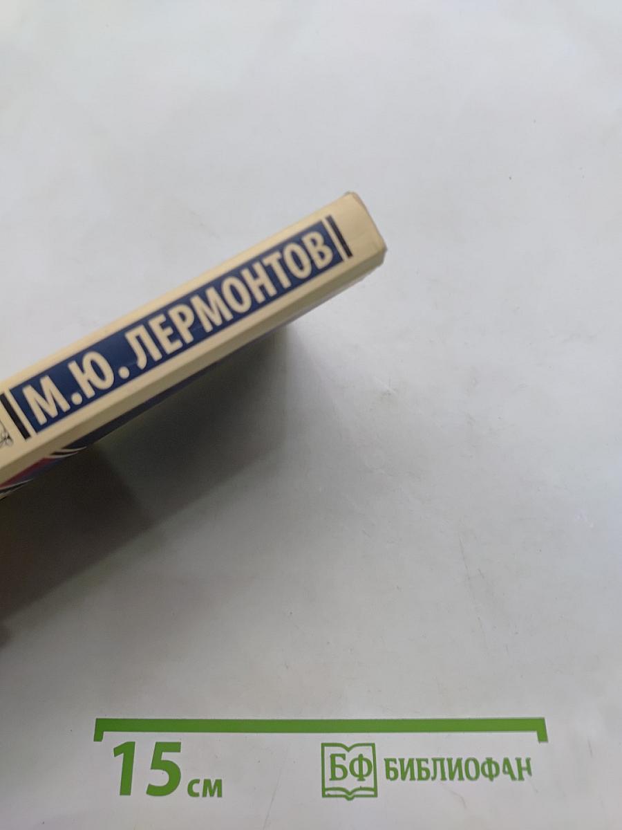 Герой нашего времени