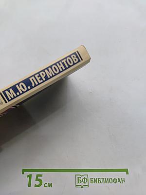 Герой нашего времени