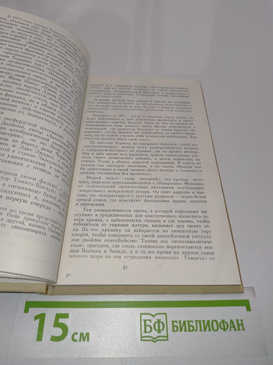 Мифы и реальность: зарубежное кино сегодня