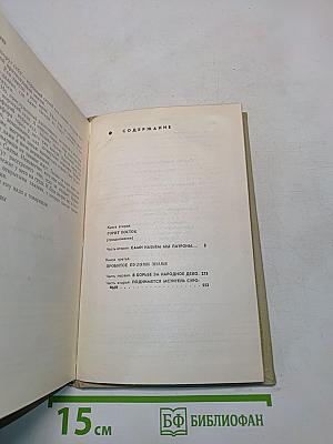 Хребты саянские. Том второй