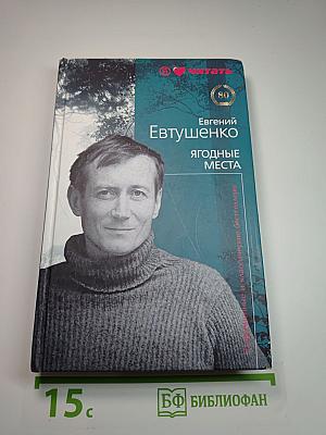 Ягодные места