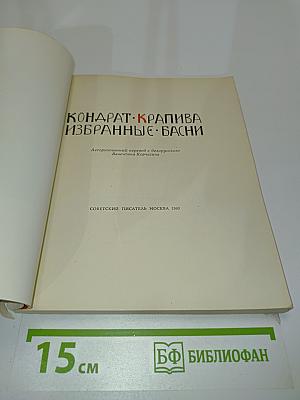 Избранные басни