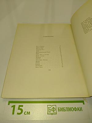 Избранные басни