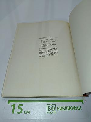 Избранные басни