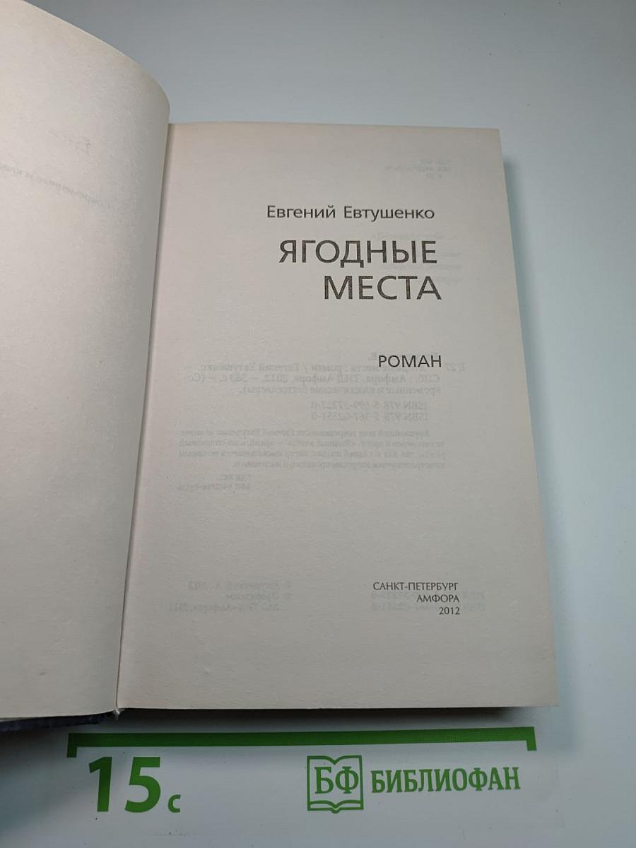 Ягодные места