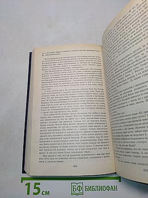 Унесенные ветром. Том 2