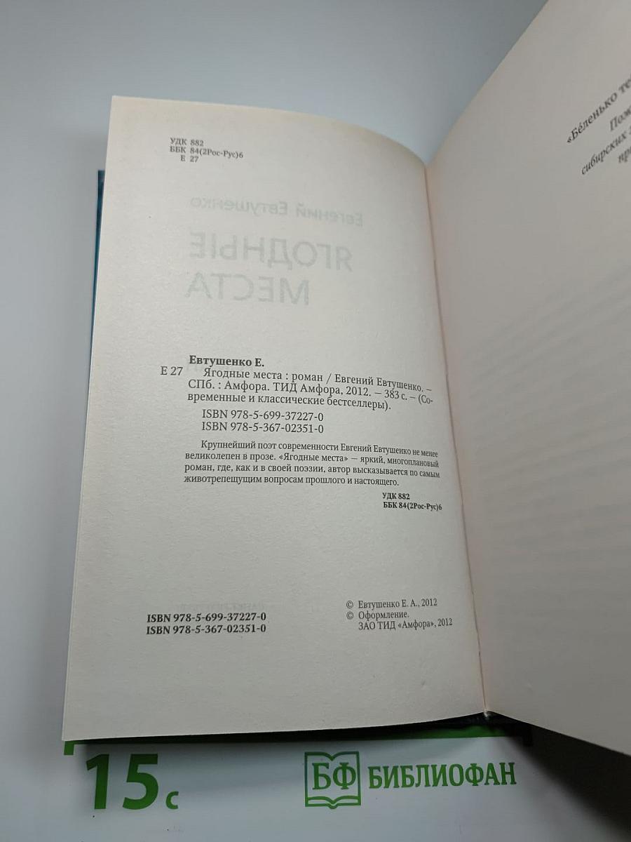 Ягодные места