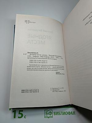 Ягодные места