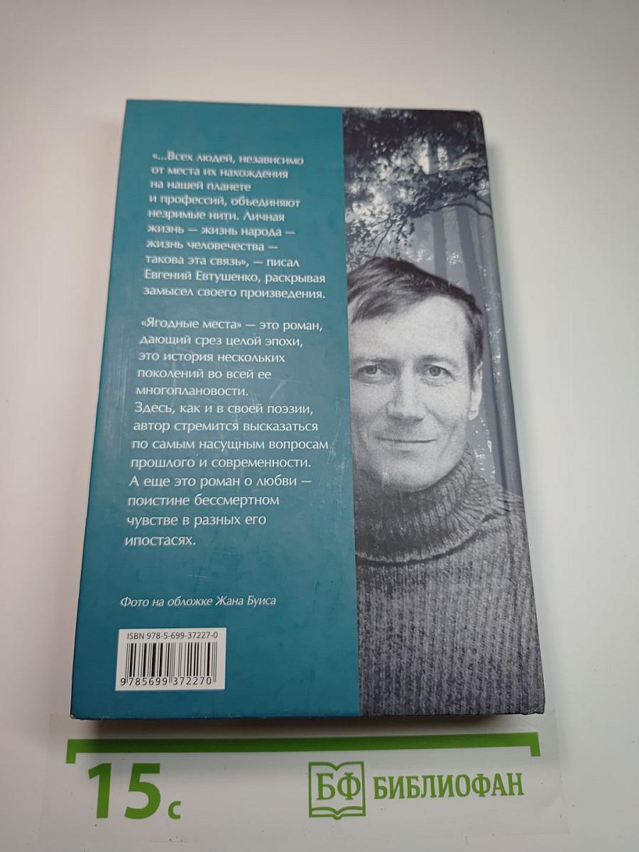 Ягодные места