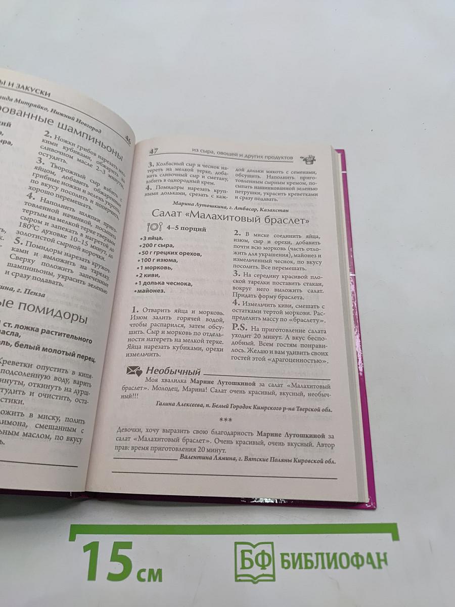 Рецепты на бис. Праздничные блюда