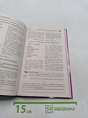 Рецепты на бис. Праздничные блюда