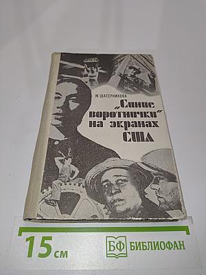Синие воротнички на экранах США