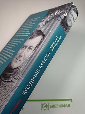 Ягодные места