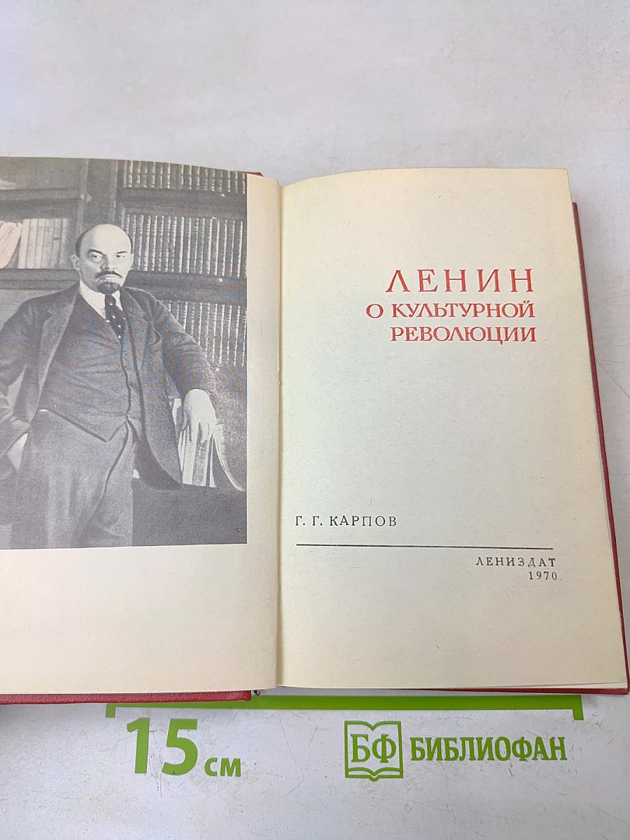 Ленин о культурной революции