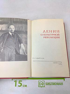Ленин о культурной революции