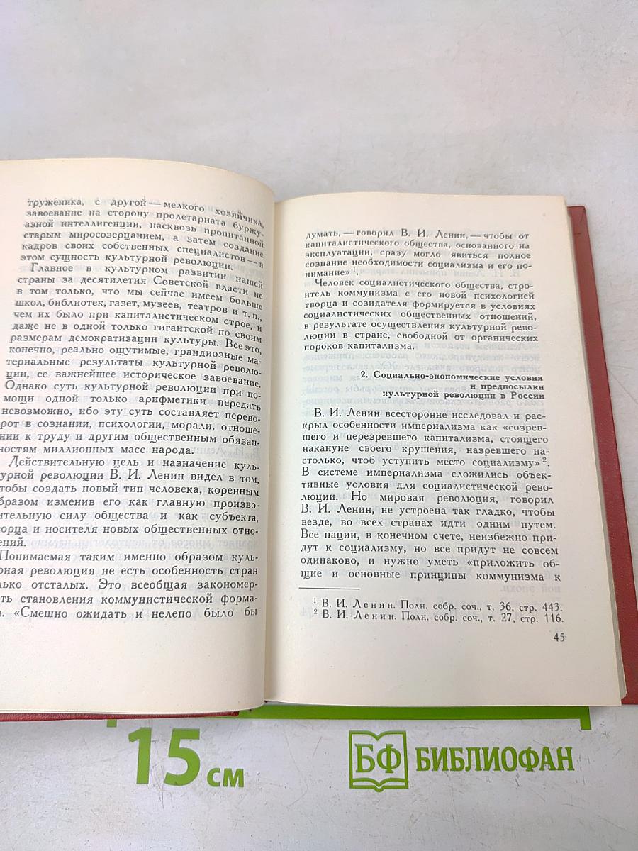 Ленин о культурной революции