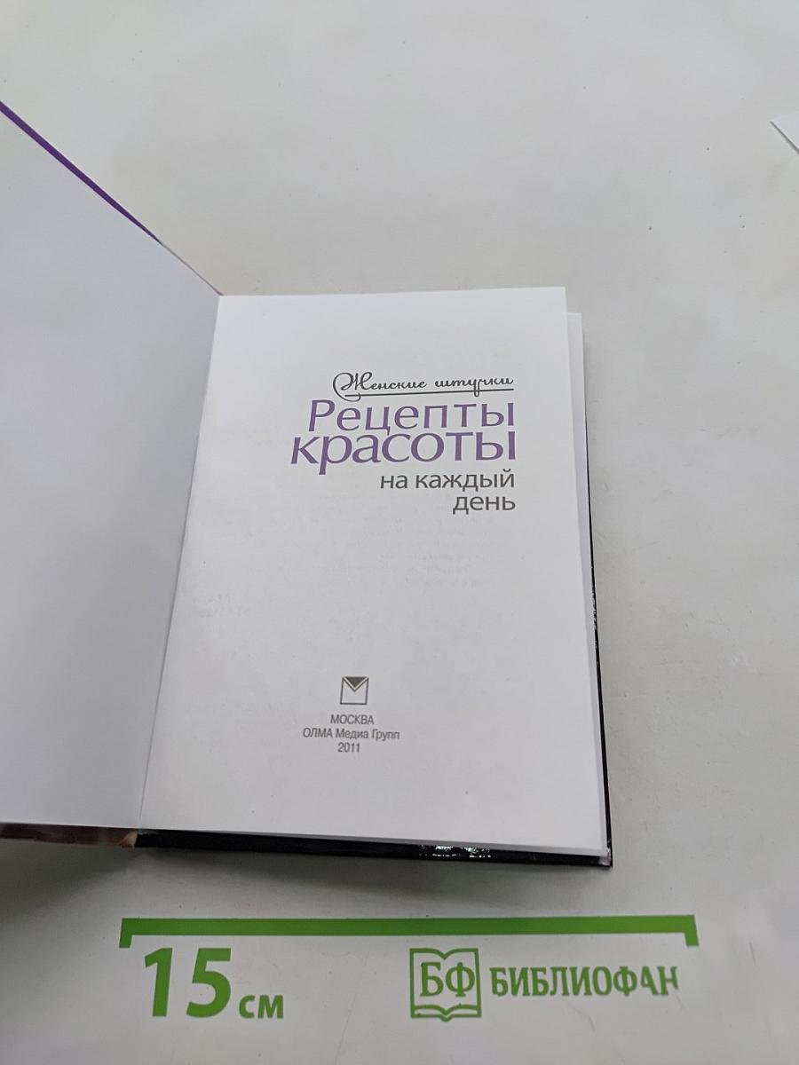 Рецепты красоты на каждый день