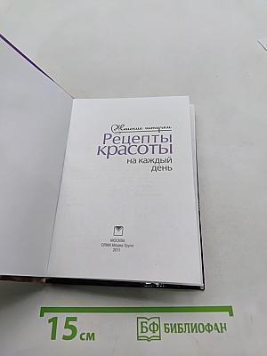 Рецепты красоты на каждый день