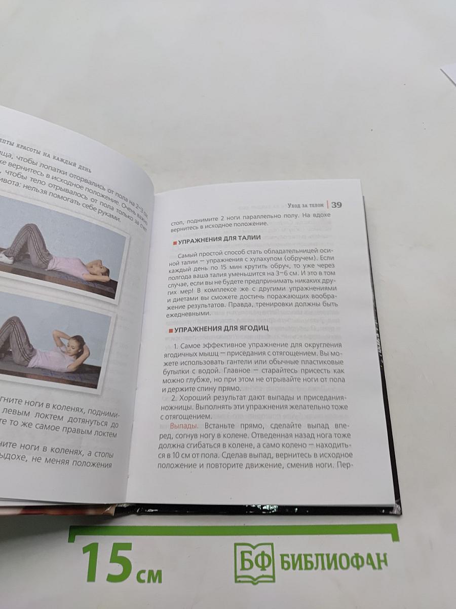 Рецепты красоты на каждый день