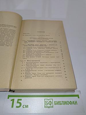 Методы математической физики и специальные функции