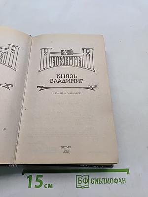 Князь Владимир