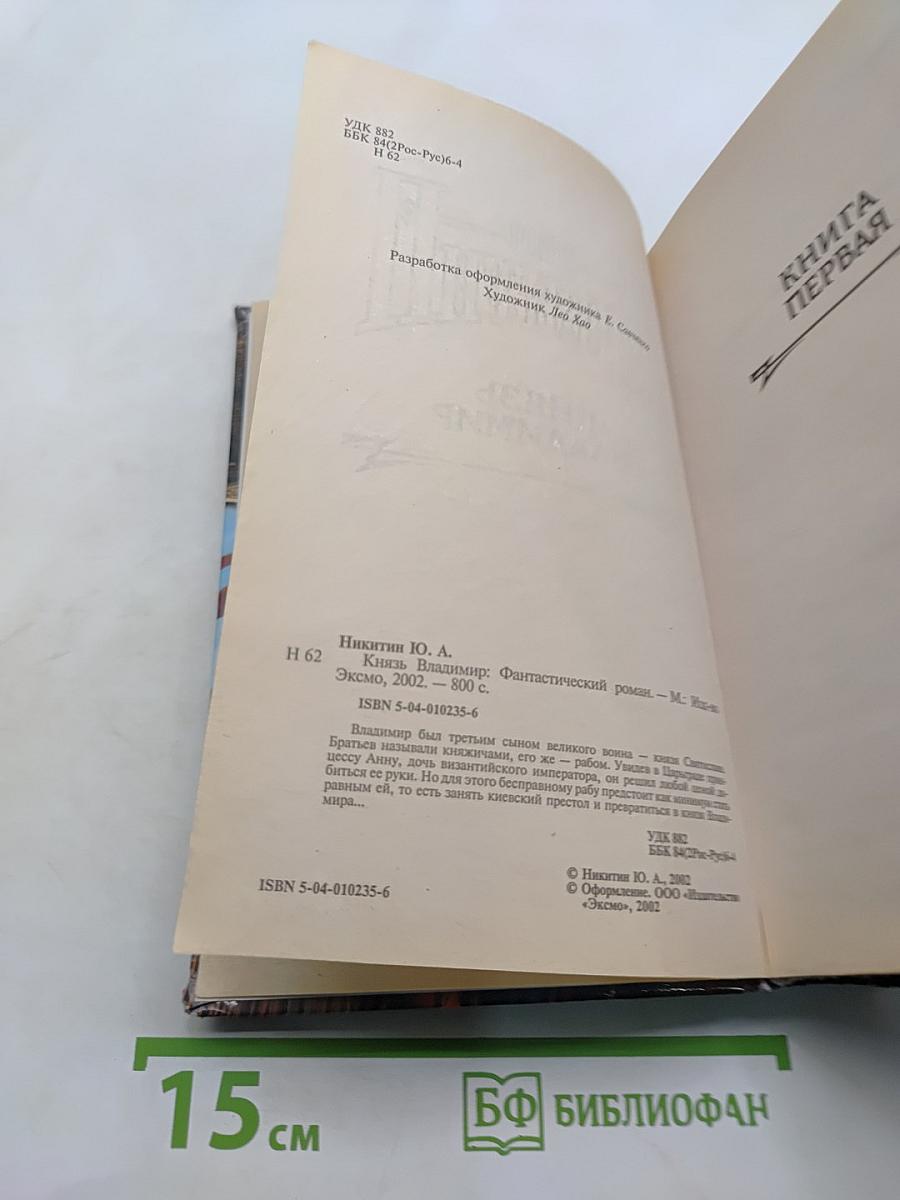 Князь Владимир