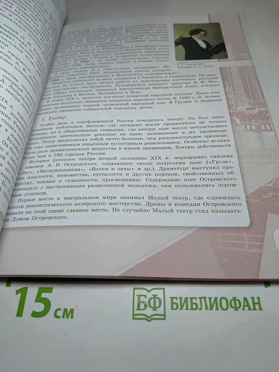 История России. 9 класс. Часть 2