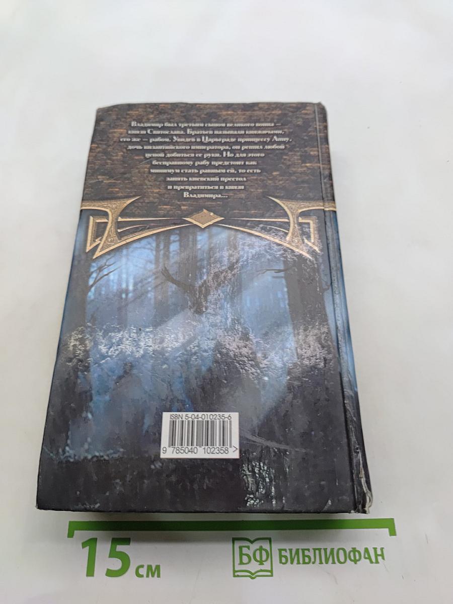 Князь Владимир