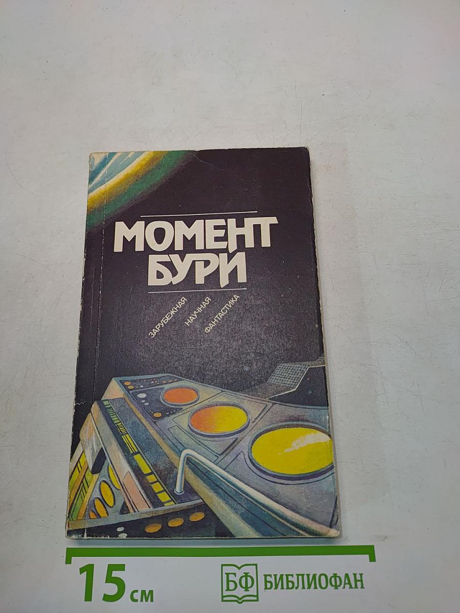 Момент бури