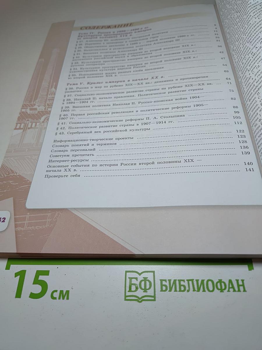 История России. 9 класс. Часть 2