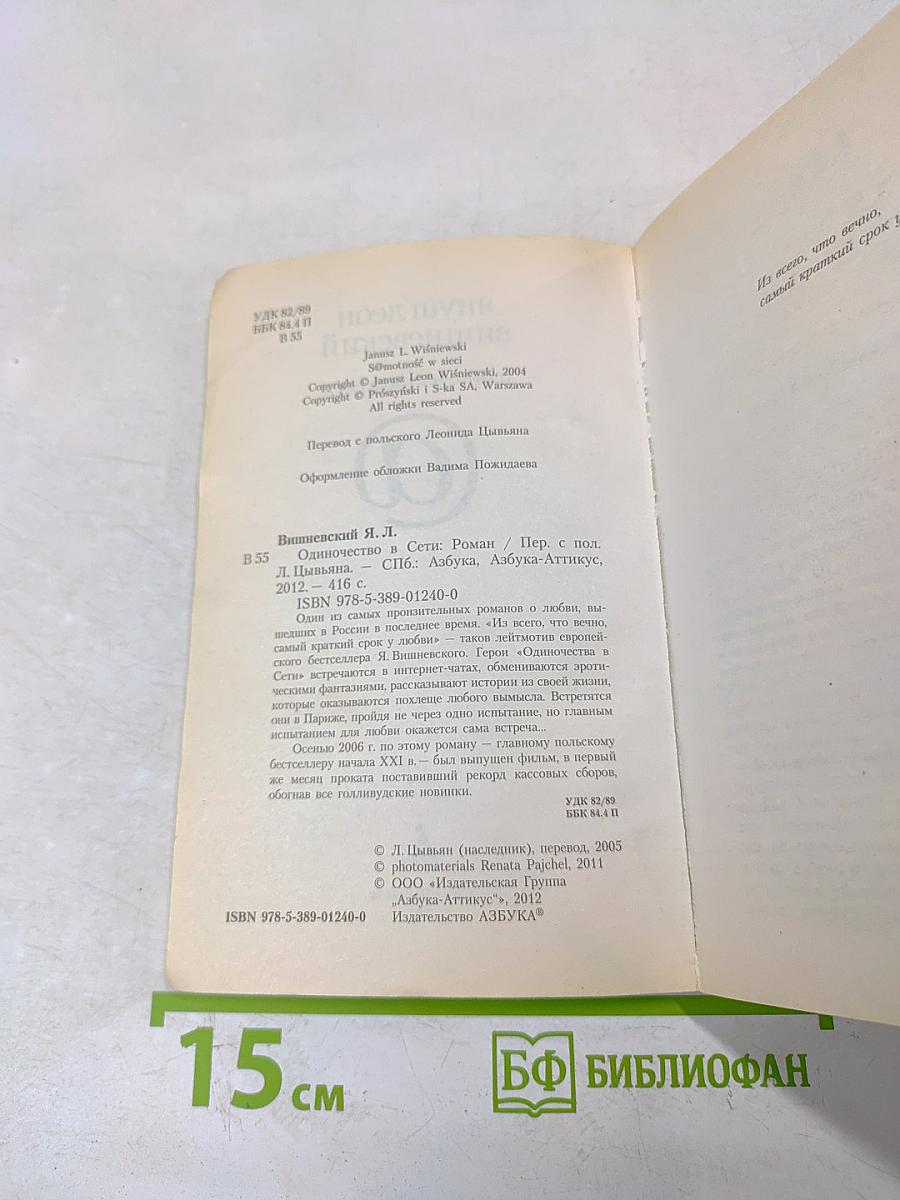 Одиночество в сети