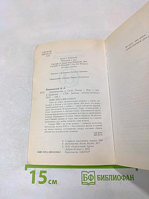 Одиночество в сети