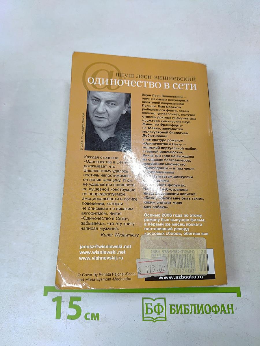 Одиночество в сети