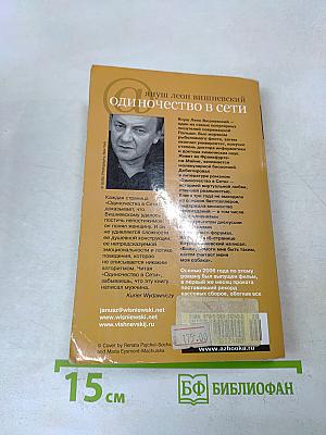 Одиночество в сети