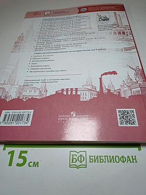 История России. 9 класс. Часть 2