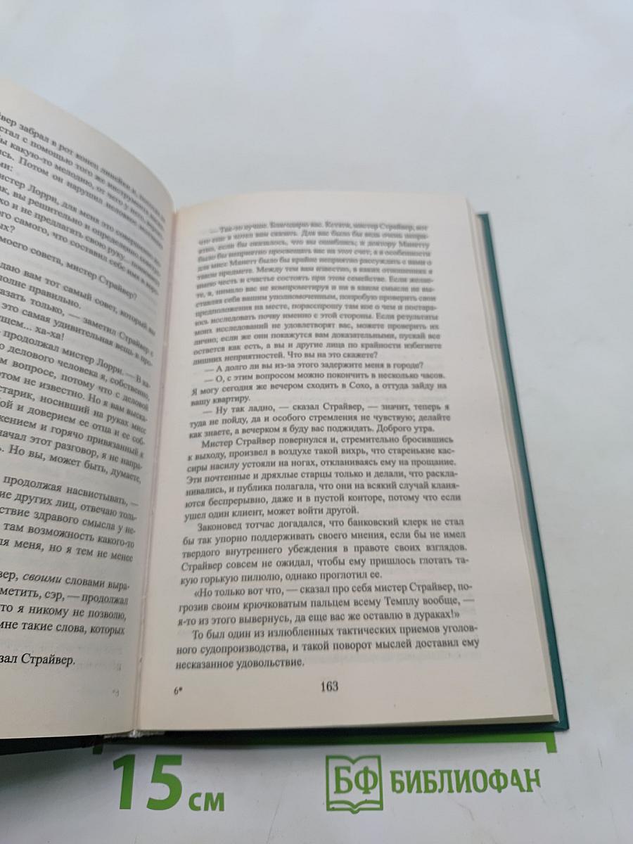 Повесть о двух городах
