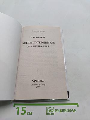 Фитнес-путеводитель для начинающих