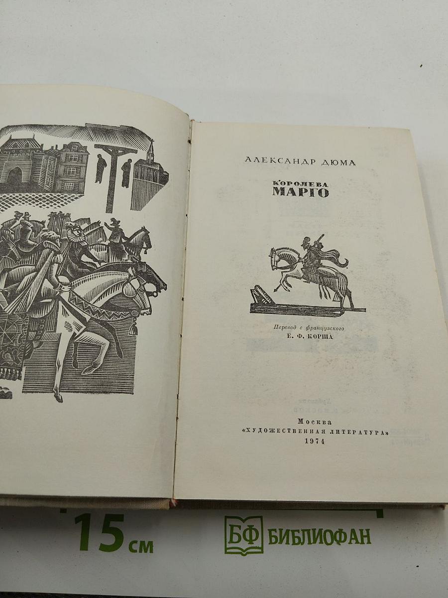 Королева Марго