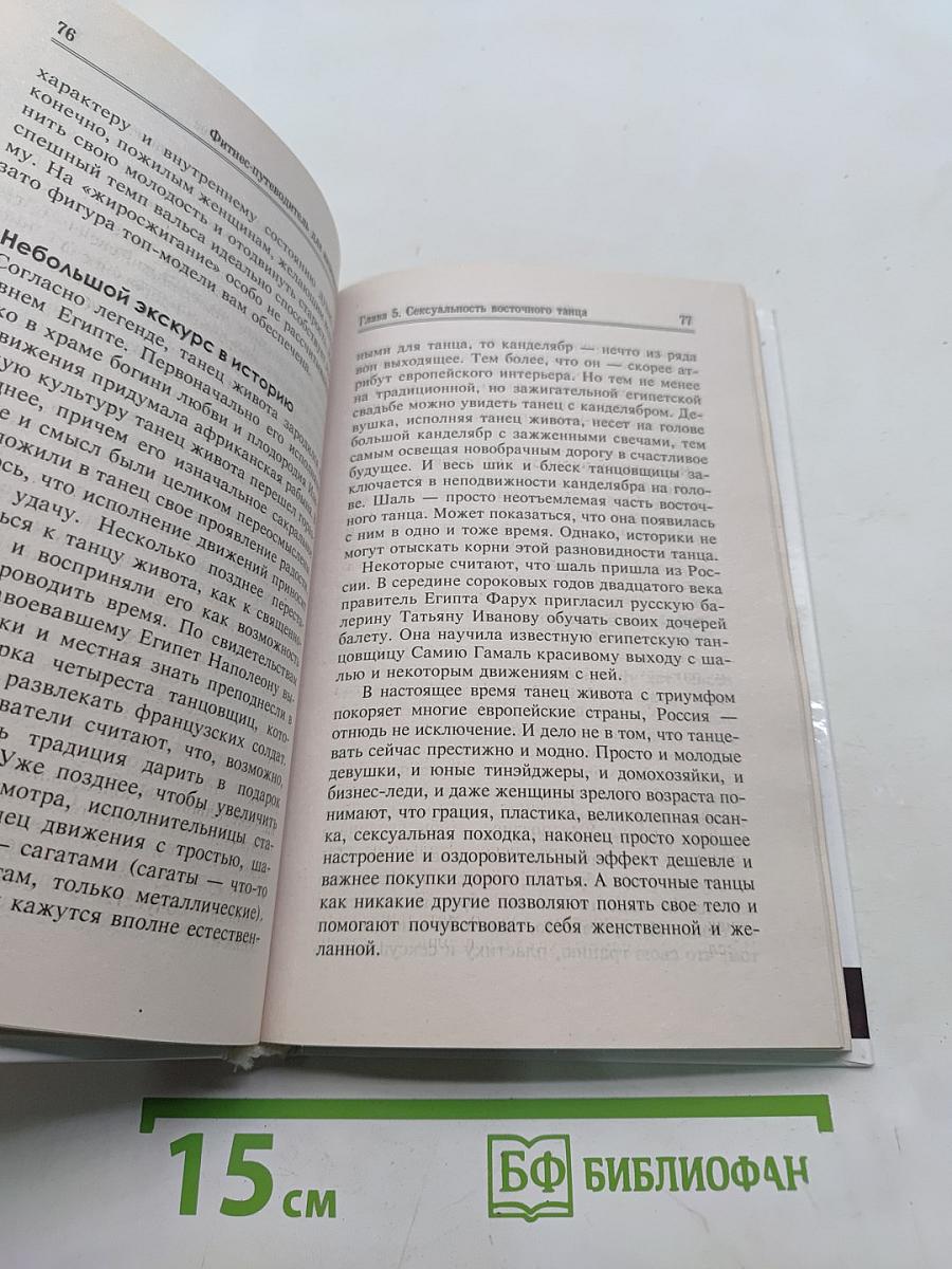 Фитнес-путеводитель для начинающих