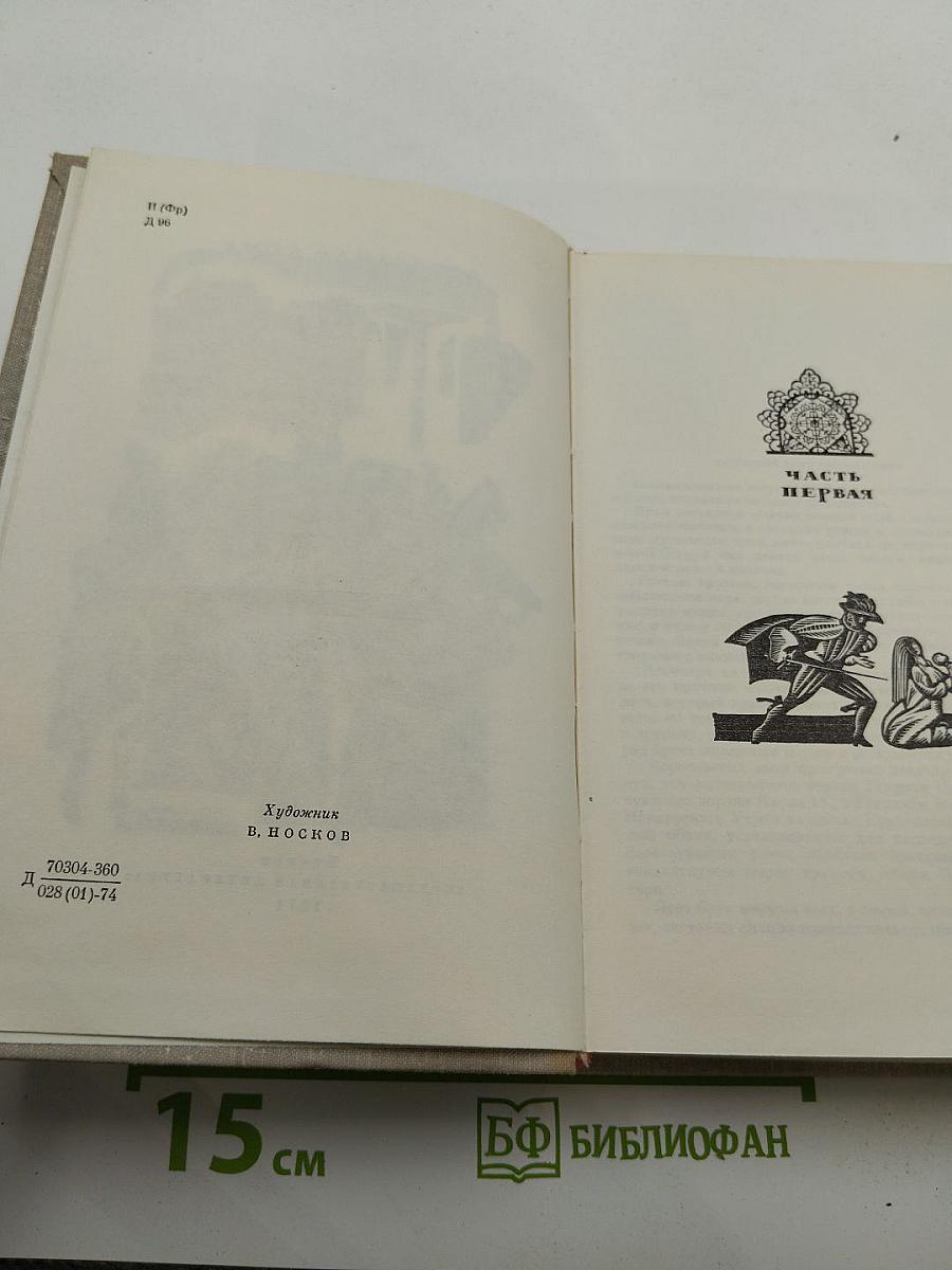 Королева Марго