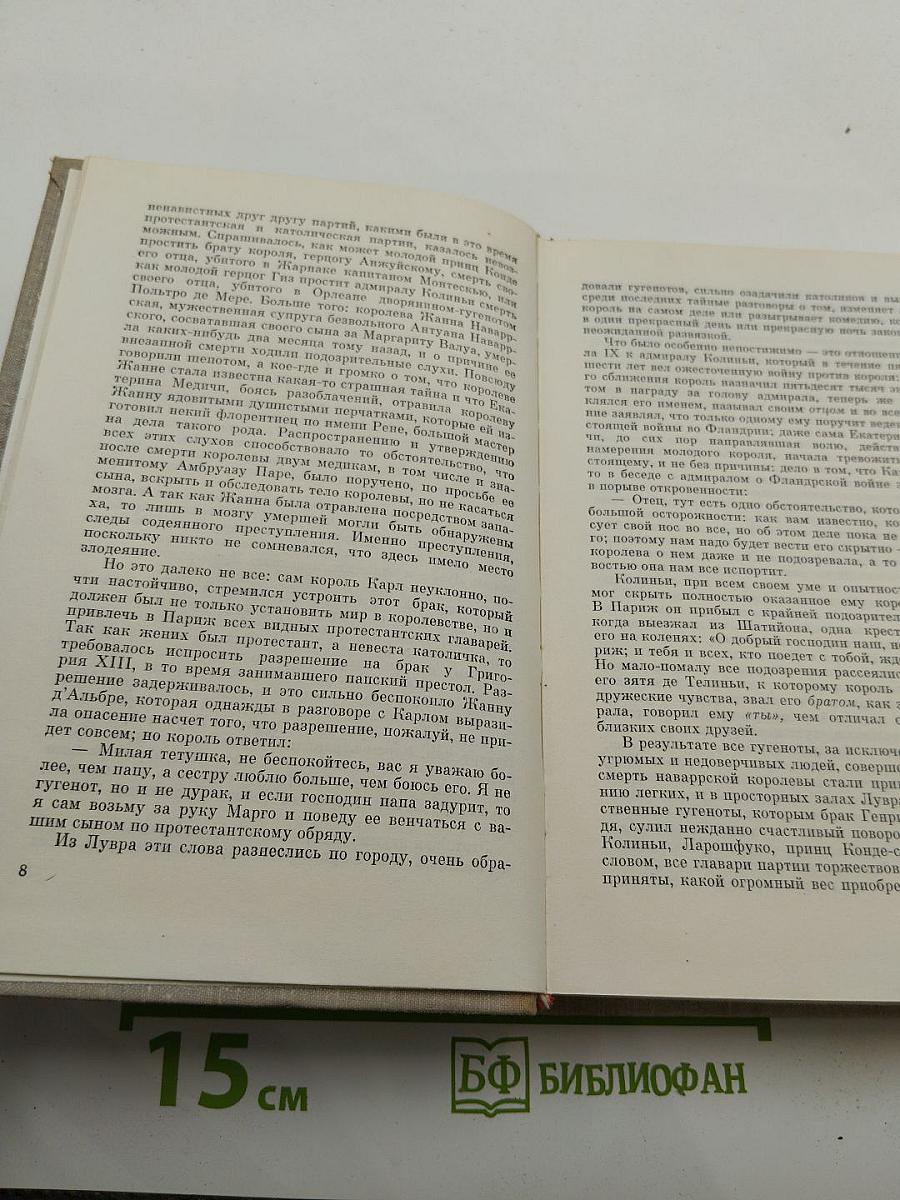 Королева Марго