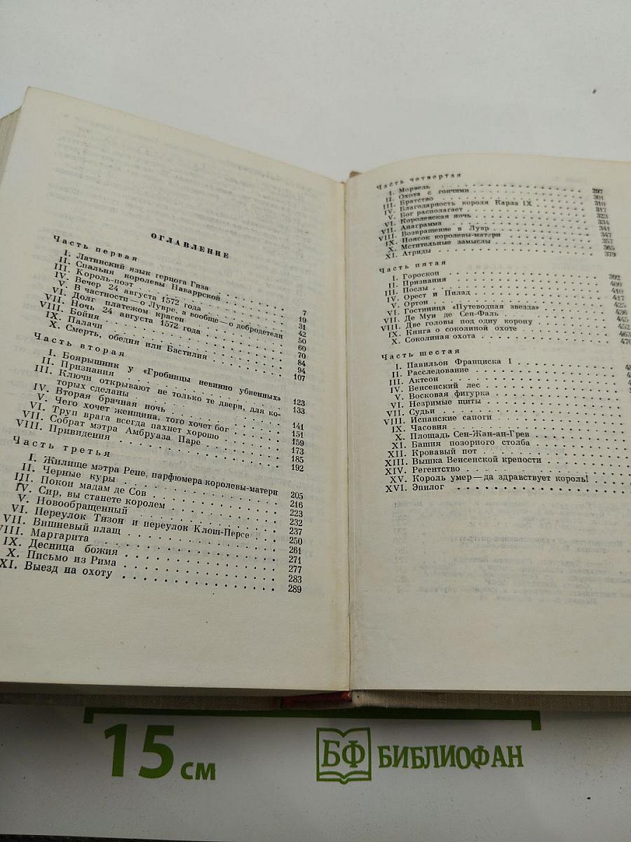 Королева Марго