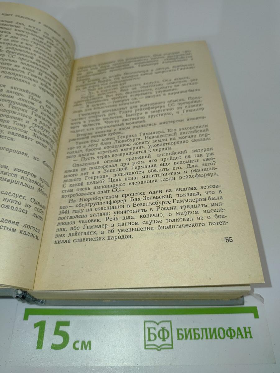 Нюрнбергский эпилог