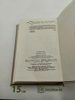 Королева Марго