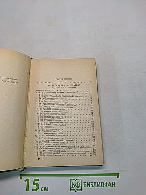 Краткий физико-технический справочник. Том первый. Математика. Физика
