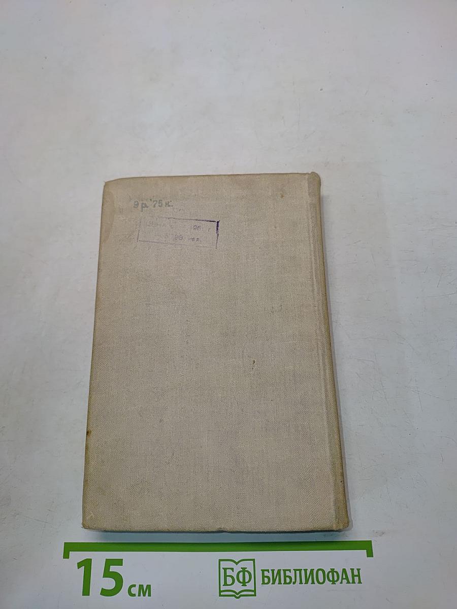 Краткий физико-технический справочник. Том первый. Математика. Физика
