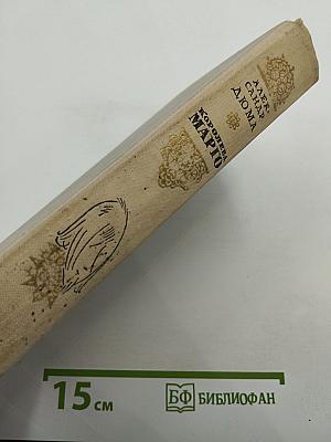 Королева Марго